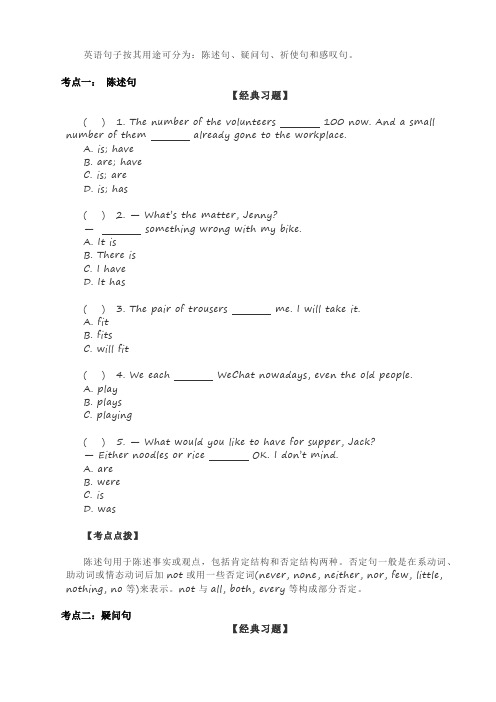 英语句子分类(附练习答案)