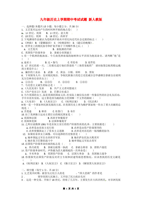 九年级历史上学期期中考试试题 新人教版