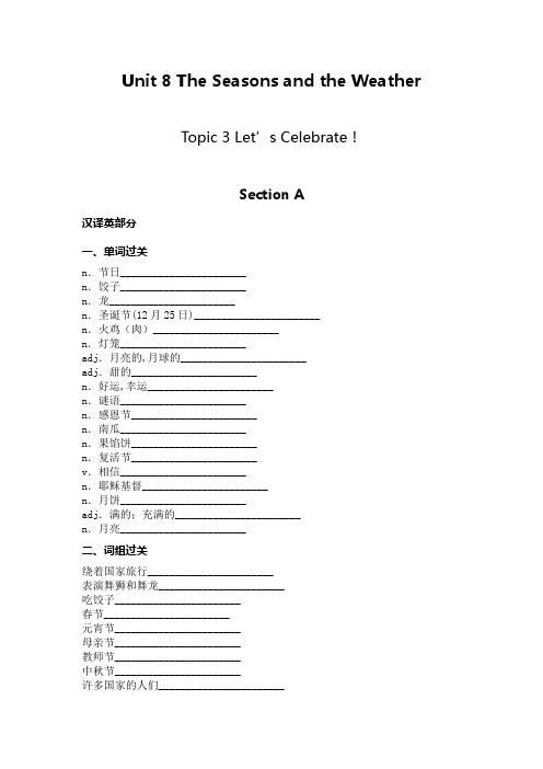 仁爱版英语七年级下册Unit 8 Topic 3 Section A 英汉互译