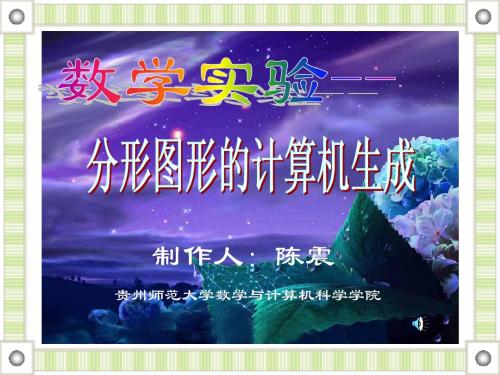 分形