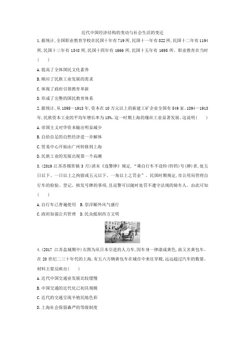 2020届高考历史二轮复习知识点训练：近代中国经济结构的变动与社会生活的变迁