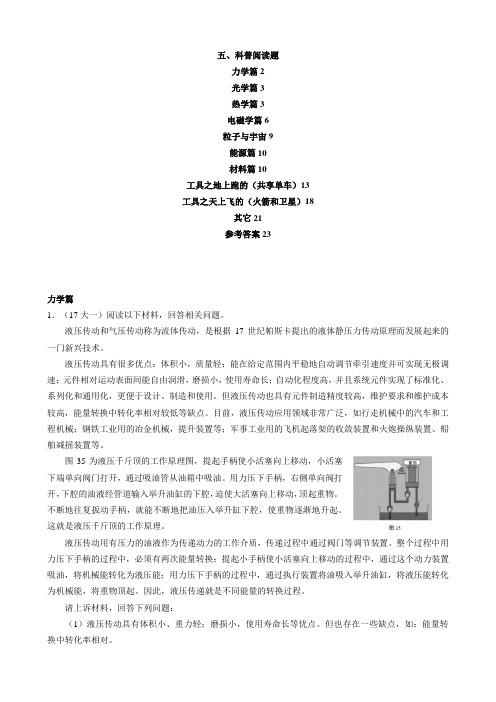 中考一模物理试卷分类汇编5科普阅读题