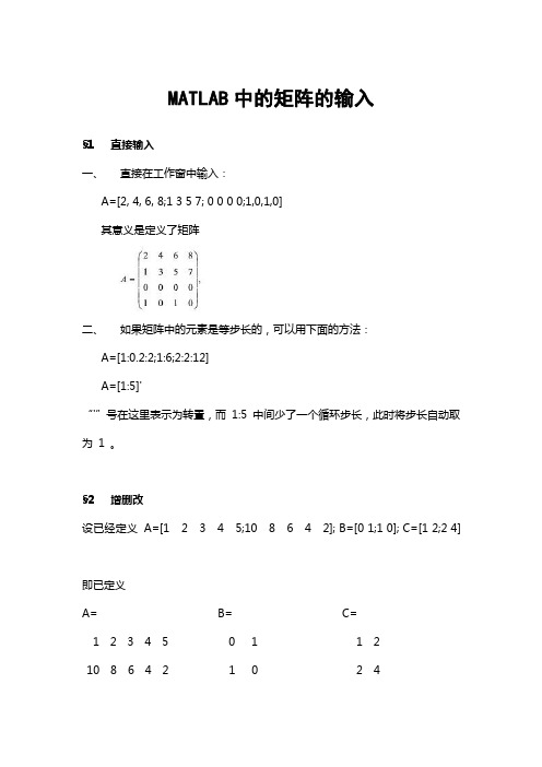 MATLAB中的矩阵的输入