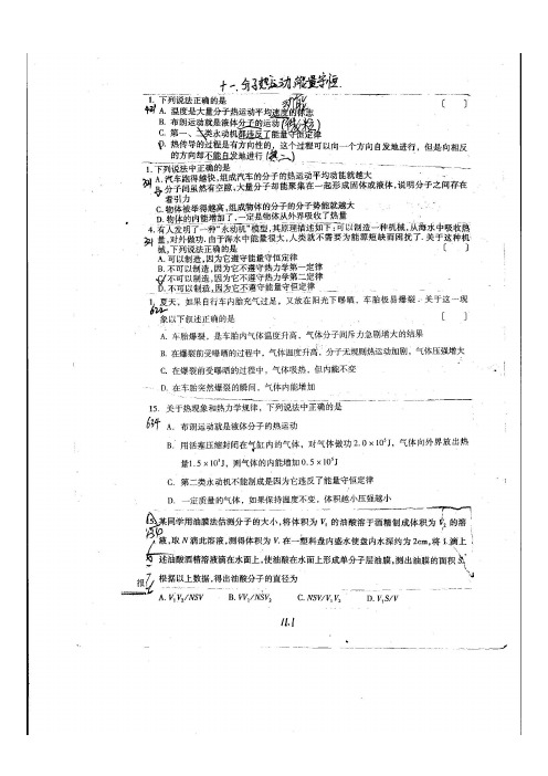 2003-2012石家庄物理期末试题分类汇编——3.7分子动理论 10热力学定律