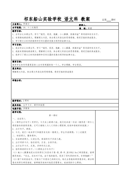 19课电子教案