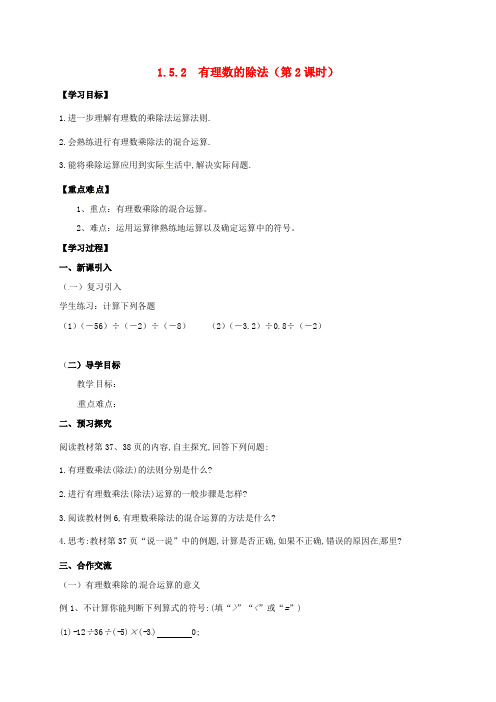 七年级数学上册 1.5.2 有理数的除法(第2课时)导学案(新版)湘教版