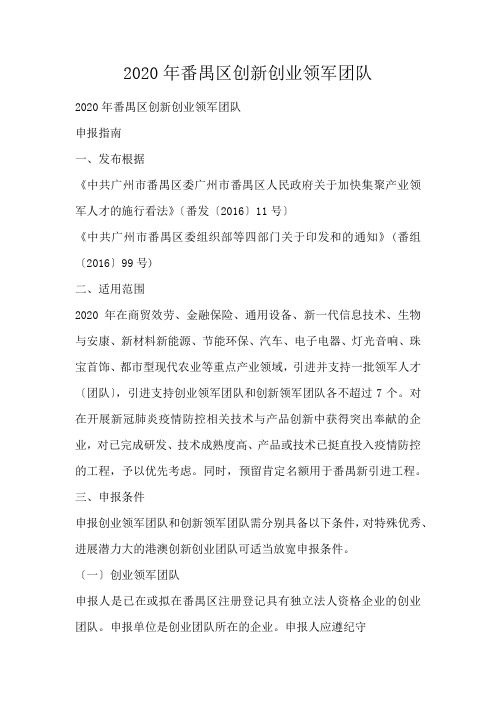 番禺区创新创业领军团队