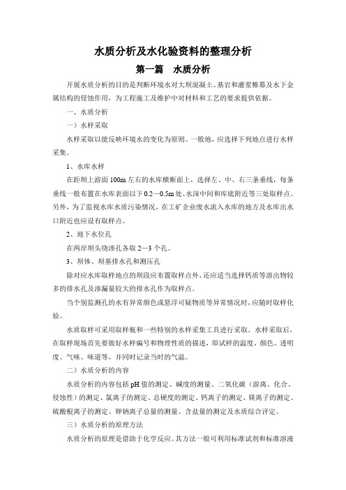 水质分析与整理