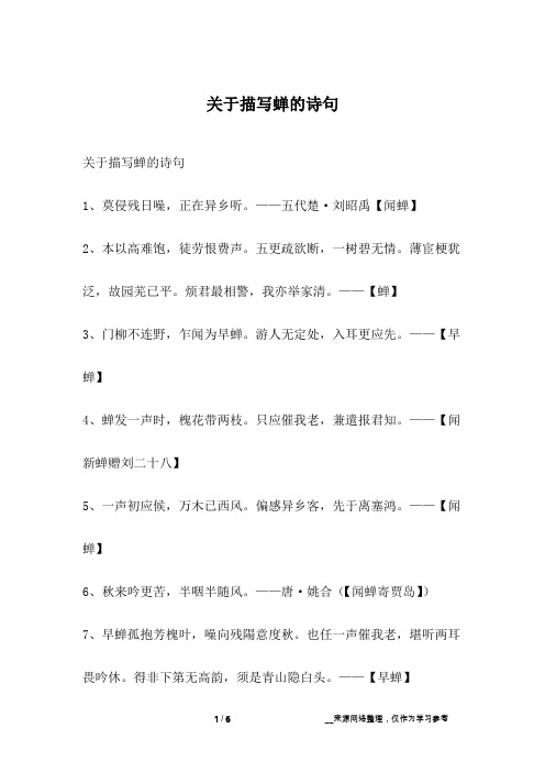 关于描写蝉的诗句