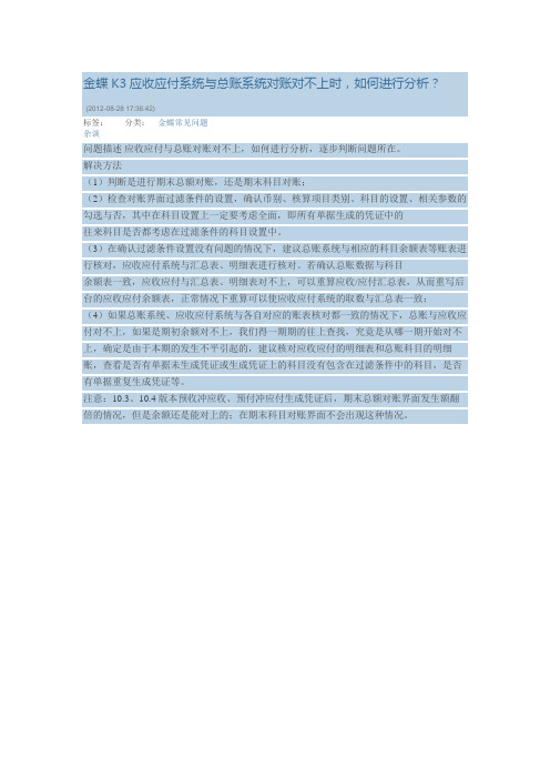 应收应付系统与总账对不上