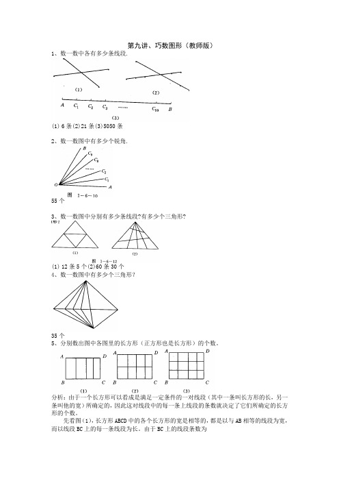 (完整word版)巧数图形题目