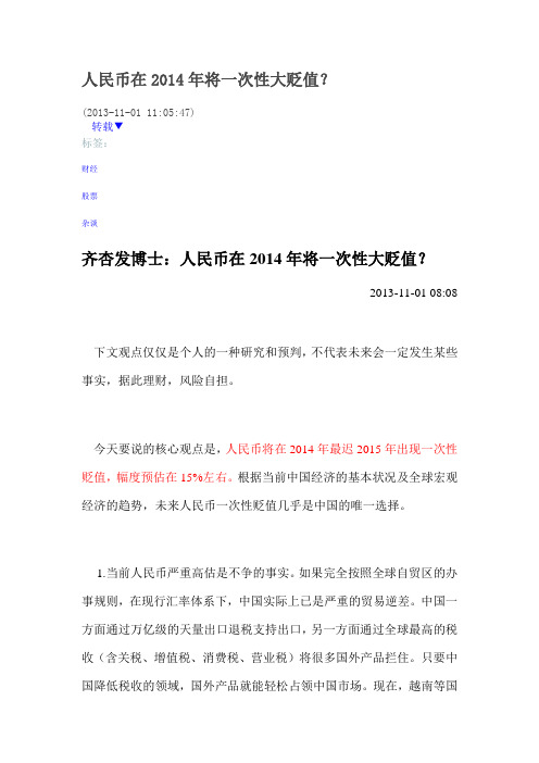 人民币在2014年将一次性大贬值