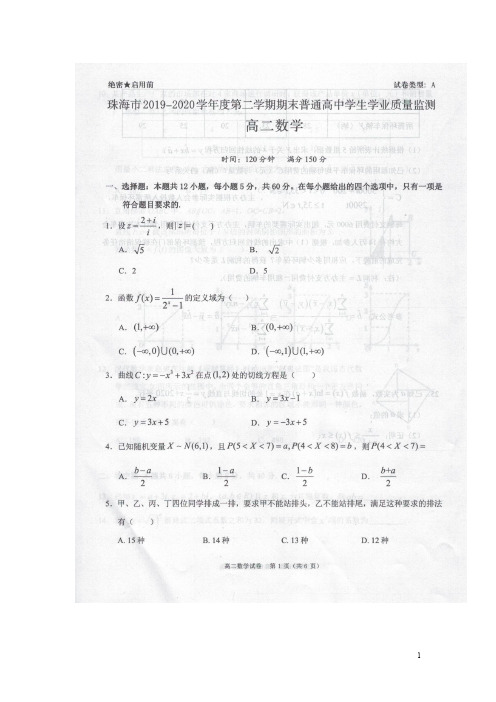 广东省珠海市2019-2020学年高二下学期期末学业质量检测数学试题+扫描版含答案