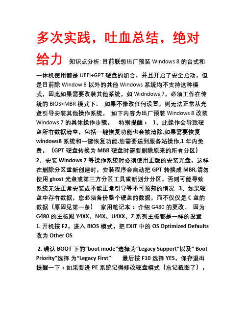 出厂win8系统换win7详细教程(包括各种问题解决方法总结)