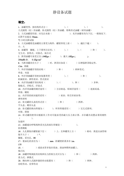 静设备管理专业试题集1资料