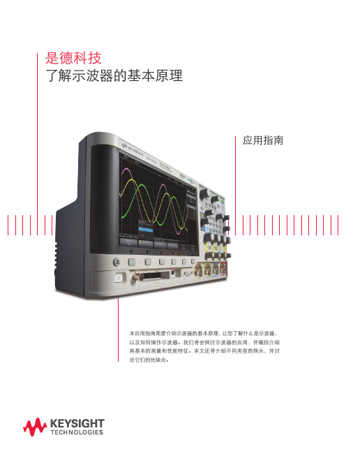 是德科技示波器的原理简单介绍