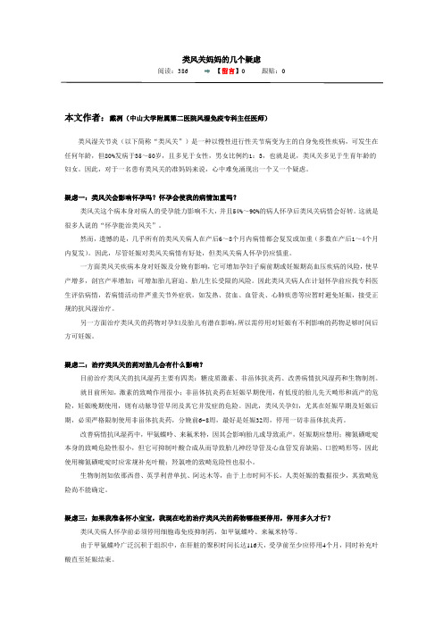 类风关妈妈的几个疑虑