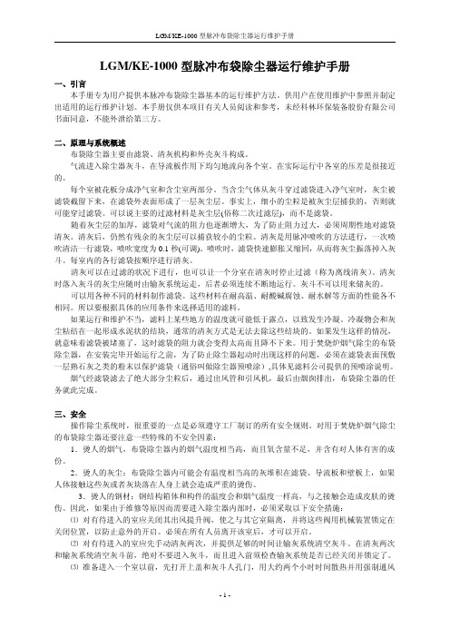 脉冲布袋除尘器操作维护手册