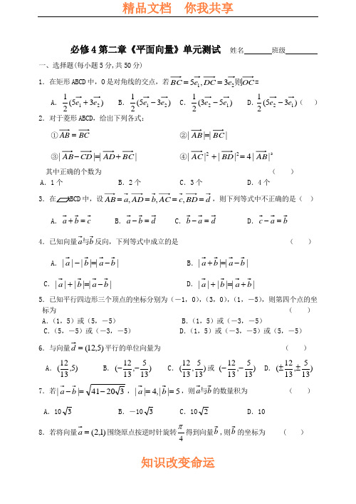 高一数学平面向量单元测试