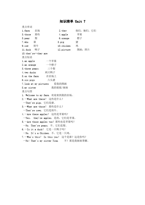 2020春三年级英语下册Unit7Onthefarm知识梳理(新版)牛津译林版