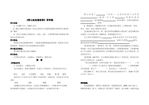 青山处处埋忠骨导学案