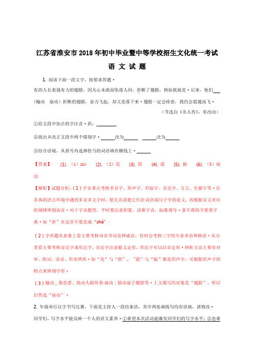 江苏省淮安市2018年中考语文试题及答案解析
