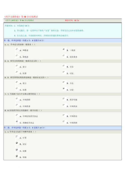 《药学文献检索》第06章在线测试