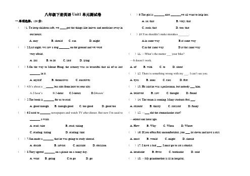 八年级下册英语Unit1 单元测试卷(含答案)