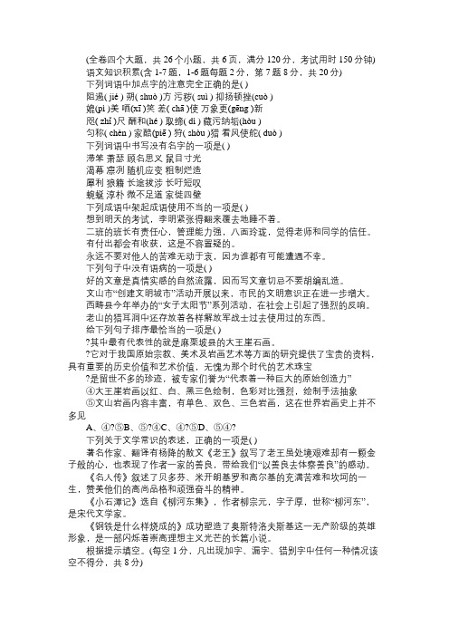 八年级下学期语文期末试卷及答案免费范文