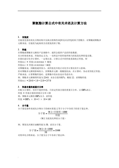 异氰酸酯计算