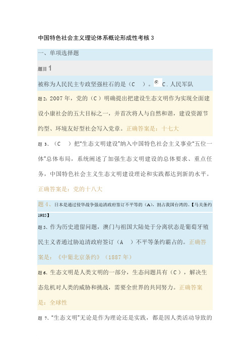 国家开放大学邓论形考任务3答案
