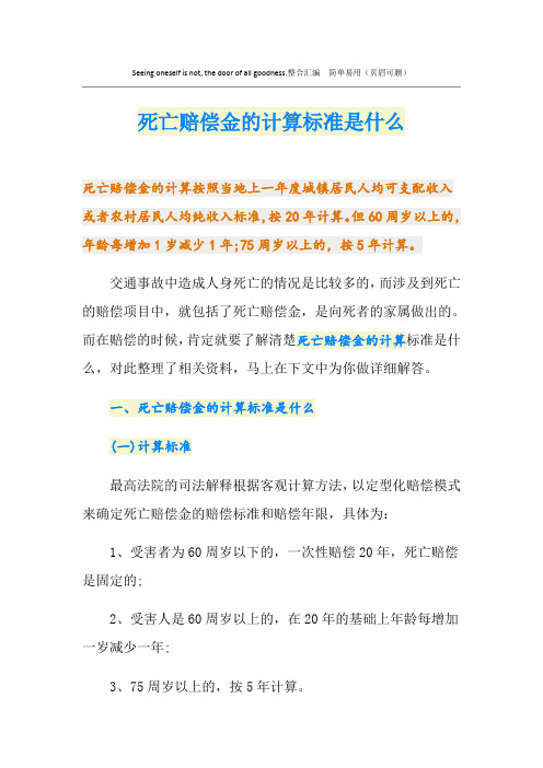 死亡赔偿金的计算标准是什么