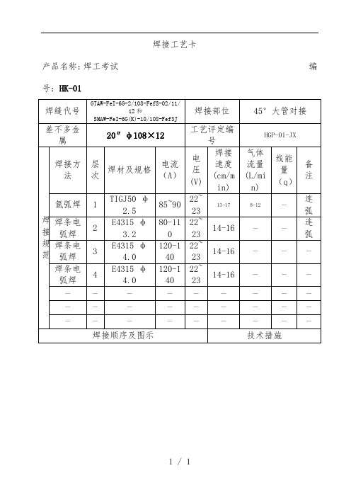 焊接工艺卡