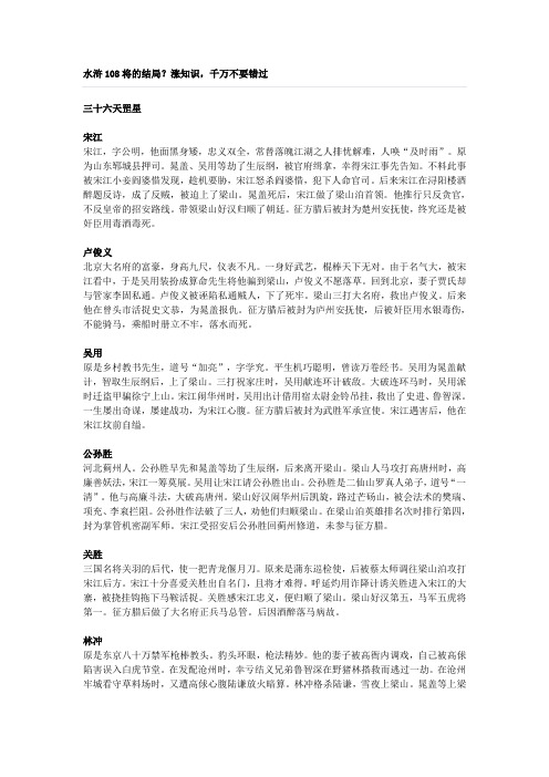 水浒108将的结局