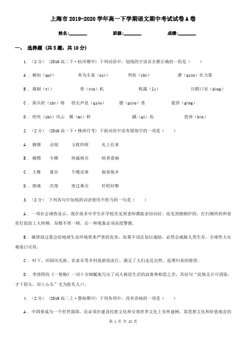上海市2019-2020学年高一下学期语文期中考试试卷A卷
