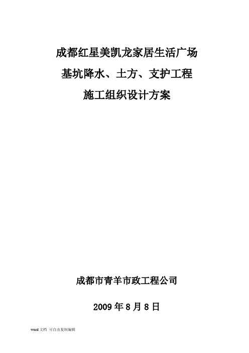 广场_土方、基坑支护施工组织设计