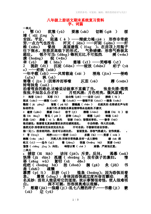 八年级上册语文期末系统复习资料.字词篇