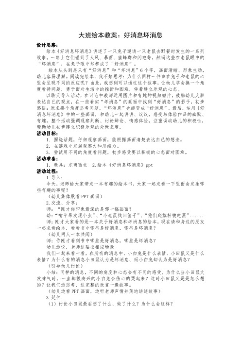 大班绘本《好消息坏消息》