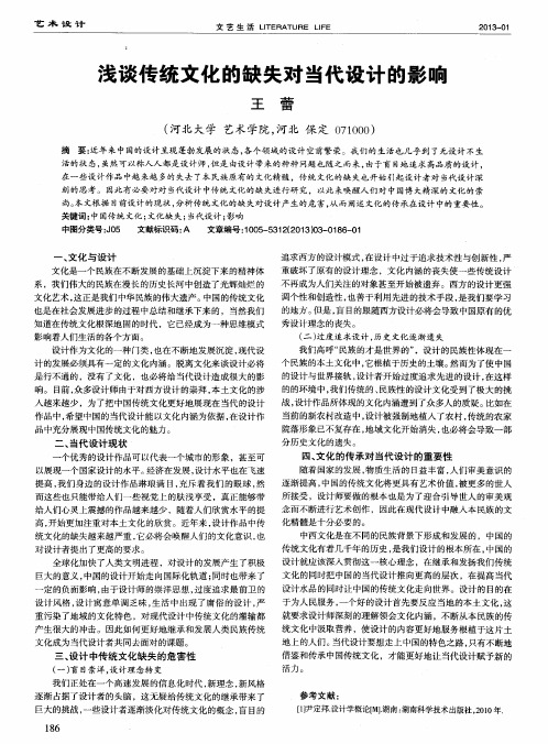 浅谈传统文化的缺失对当代设计的影响