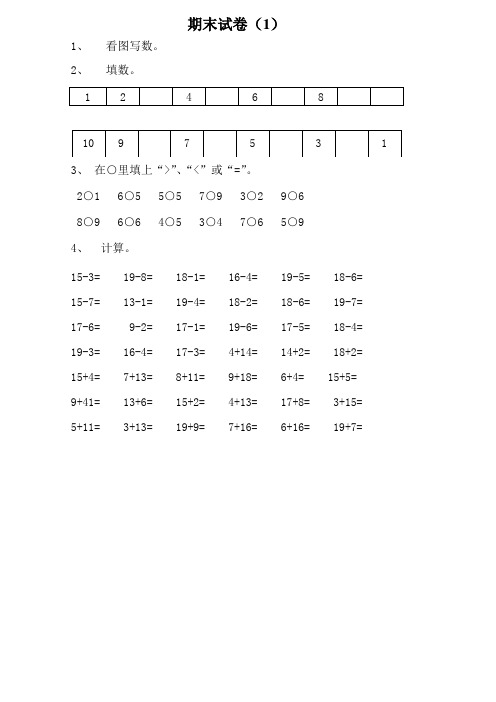 一年级上册数学试题-2018-2019学年    期末测试｜北师大版-2019word文档