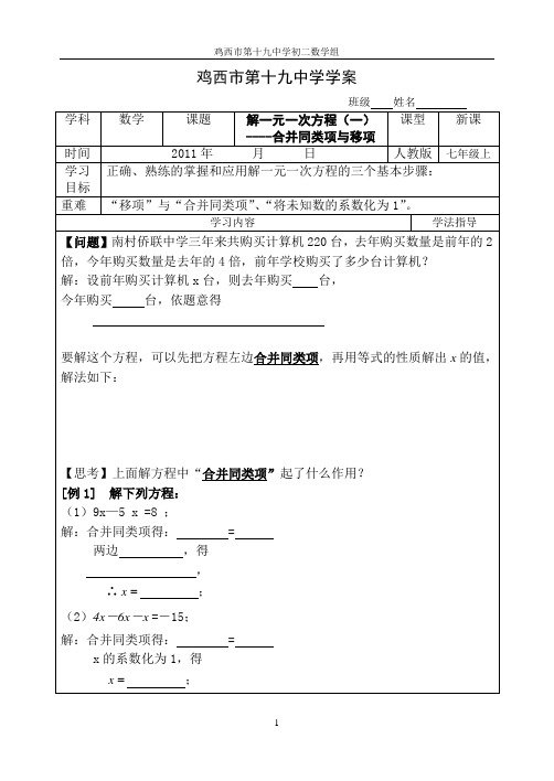 解一元一次方程学案一