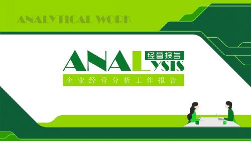 绿色商务企业经营分析工作报告PPT模板