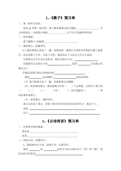 人教版小学语文三年级下册预习单