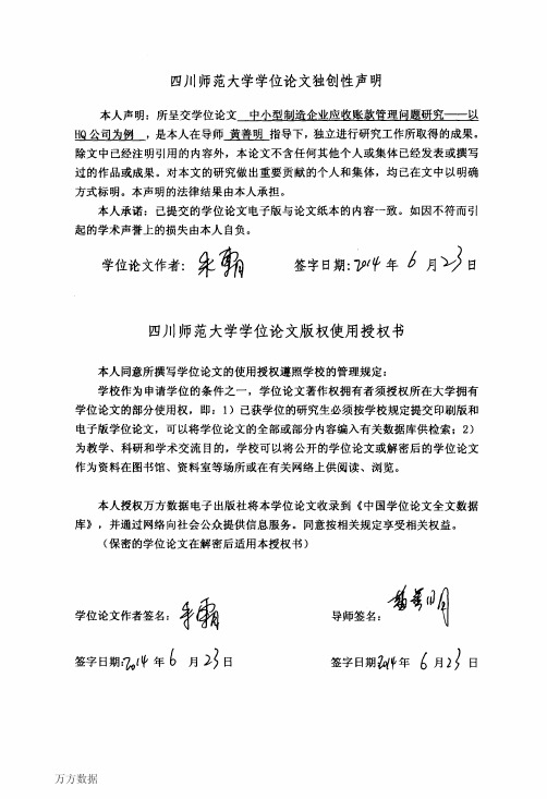 中小型制造企业应收账款管理问题研究——以HQ公司为例