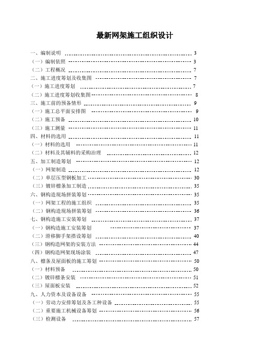 最新网架施工组织设计
