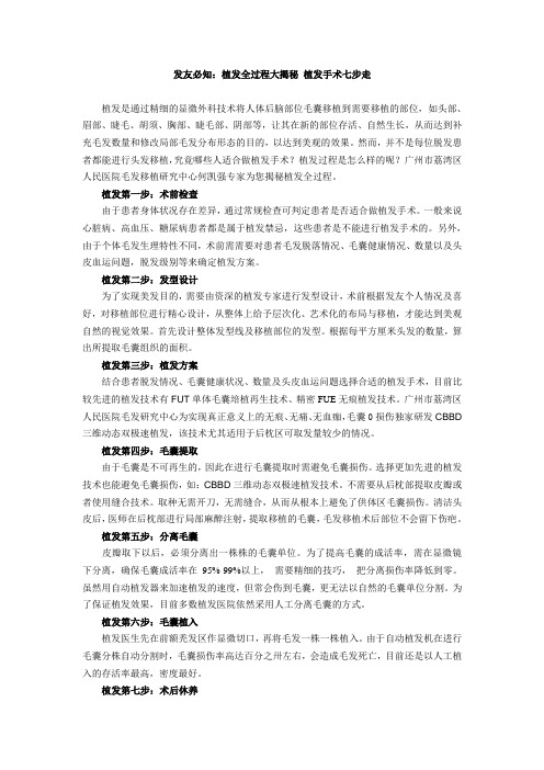 发友必知：植发全过程大揭秘 植发手术七步走