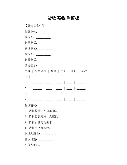 货物签收单模板