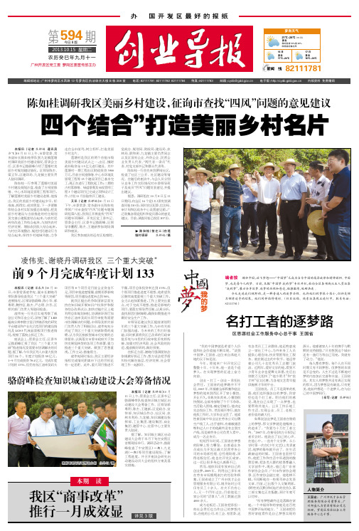 陈如桂调研我区美丽乡村建设,征询市查找“四风”问题的意 …
