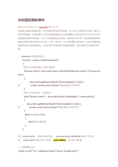 Html关闭浏览器的事件