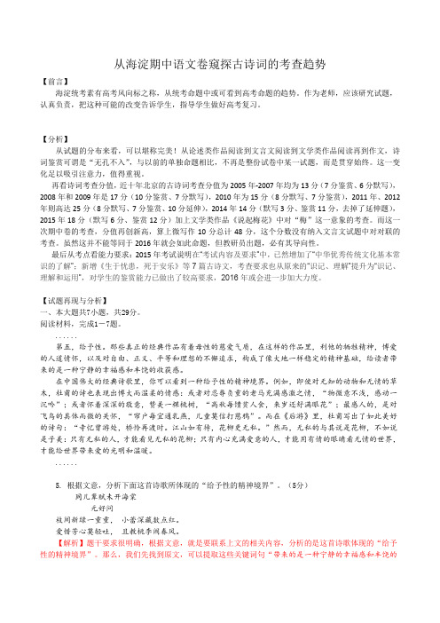 高三第一学期期中考试古诗词讲评